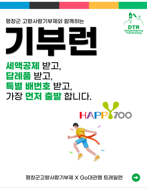 고향사랑기부제 홍보 사례 이미지