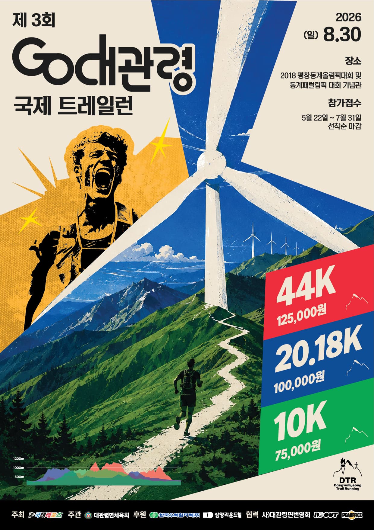 제3회 GO대관령 국제 트레일런 대회 포스터